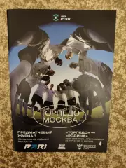 Торпедо Москва - Родина Москва 08.03.2026