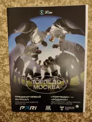 Торпедо Москва - Родина Москва 08.03.2026