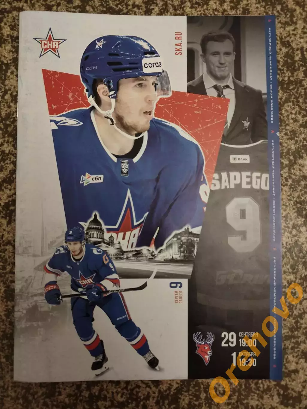 СКА Санкт-Петербург - Торпедо Нижний Новгород 29.09.25/1.10.2025