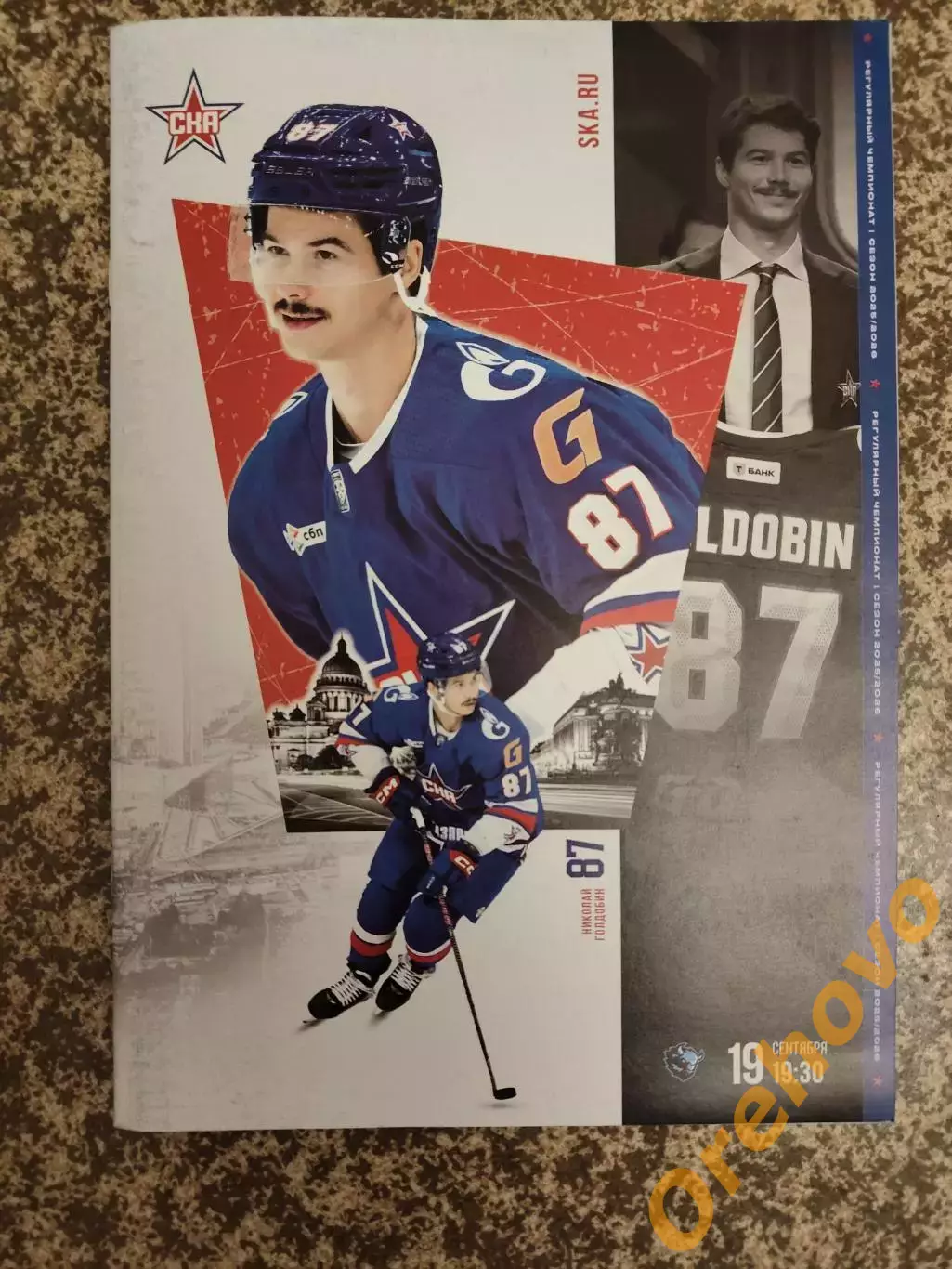 СКА Санкт-Петербург - Динамо Минск 19.09.2025