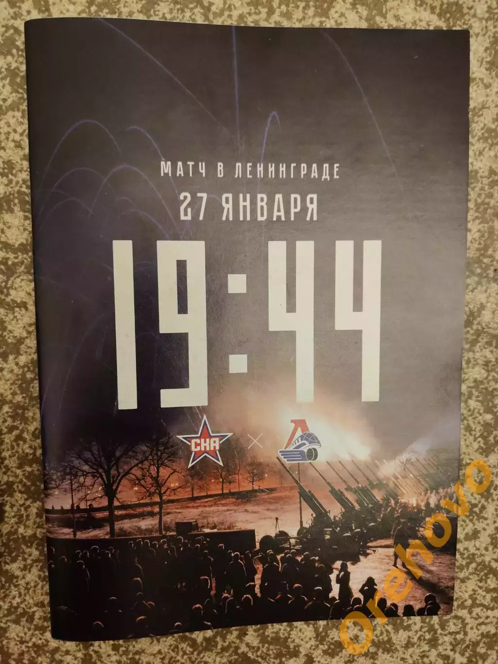 СКА Санкт-Петербург - Локомотив Ярославль 27.01.2026