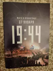 СКА Санкт-Петербург - Локомотив Ярославль 27.01.2026