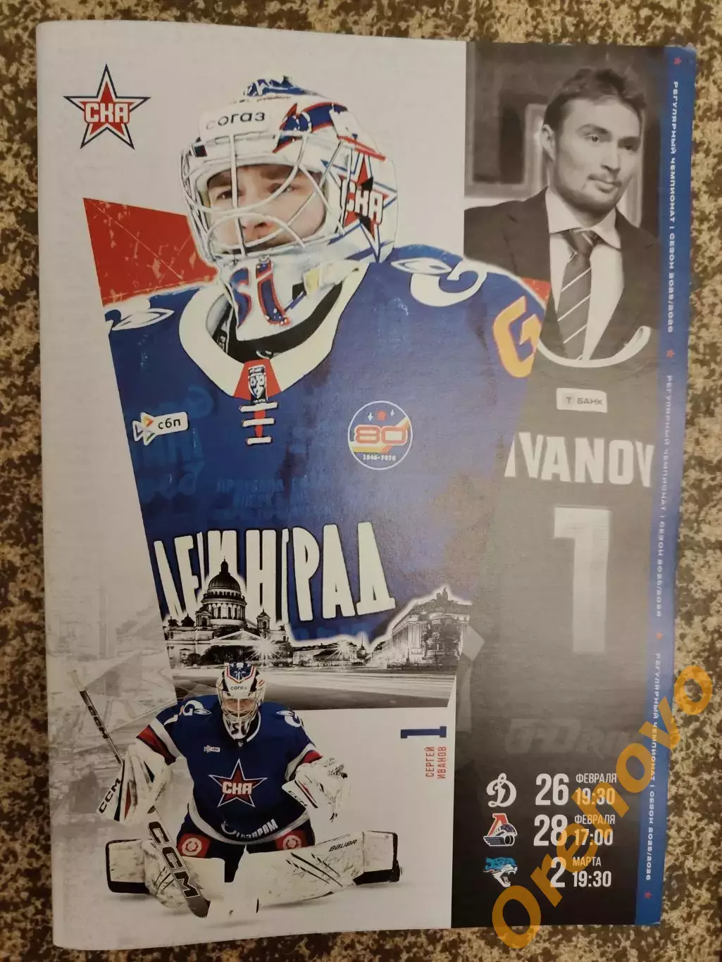 СКА Санкт-Петербург - Динамо Москва, Локомотив, Барыс 26-28.02-2.03.2026