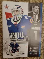 СКА Санкт-Петербург - Динамо Москва, Локомотив, Барыс 26-28.02-2.03.2026