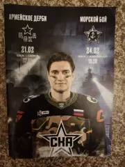 СКА Санкт-Петербург - ЦСКА, Адмирал Владивосток 21, 24.02.2026