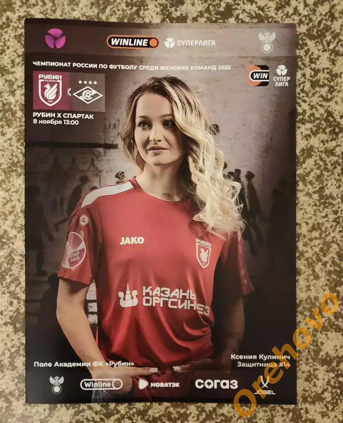 ЖФК Рубин Казань - Спартак Москва 08.11.2025 женщины