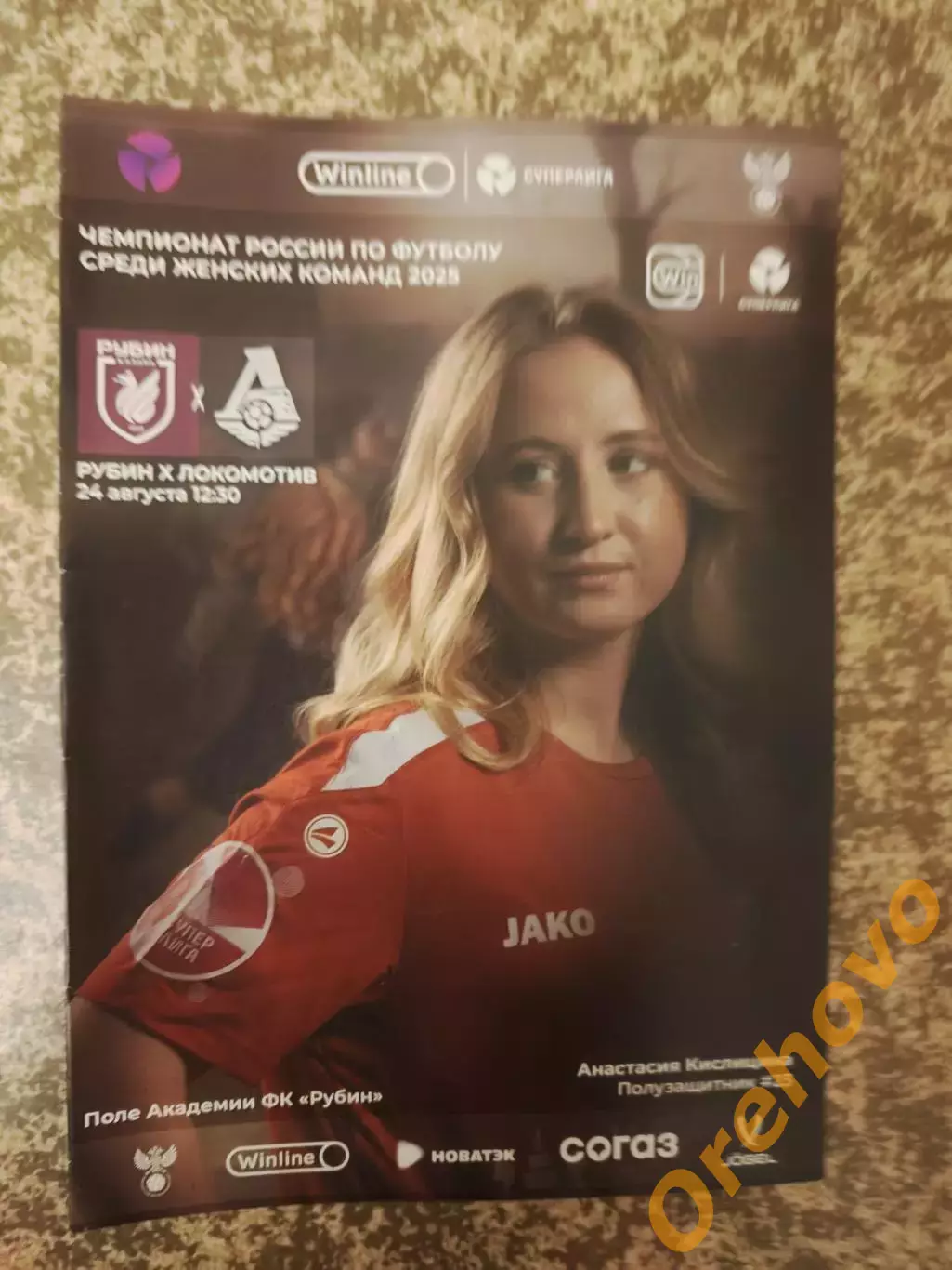 ЖФК Рубин Казань - Локомотив Москва 24.08.2025 женщины