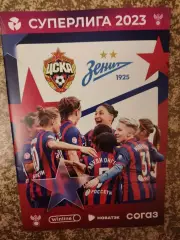 ЖФК ЦСКА Москва - Зенит Санкт-Петербург 24.11.2023 женщины