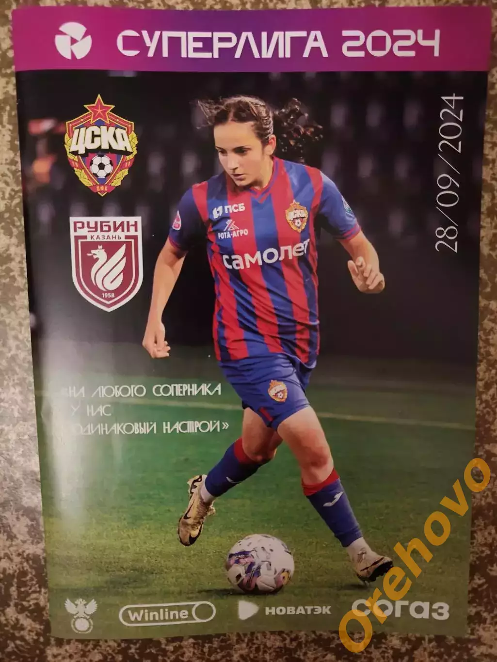 ЖФК ЦСКА Москва - Рубин Казань 28.09.2024 женщины