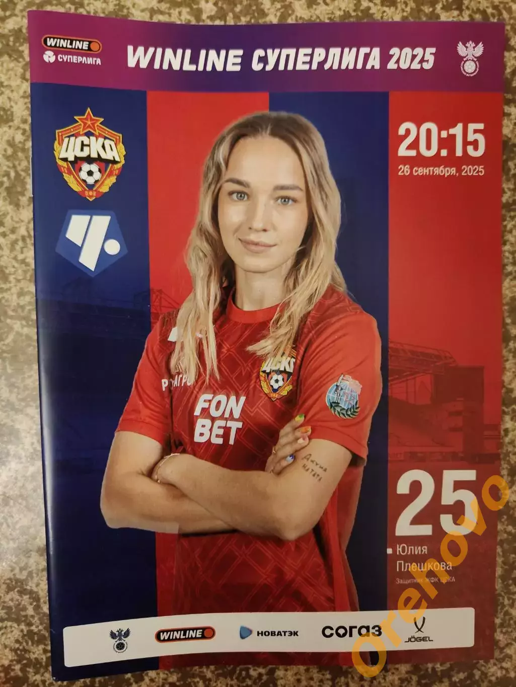 ЖФК Рубин Казань - Спартак Москва 08.11.2025 женщины