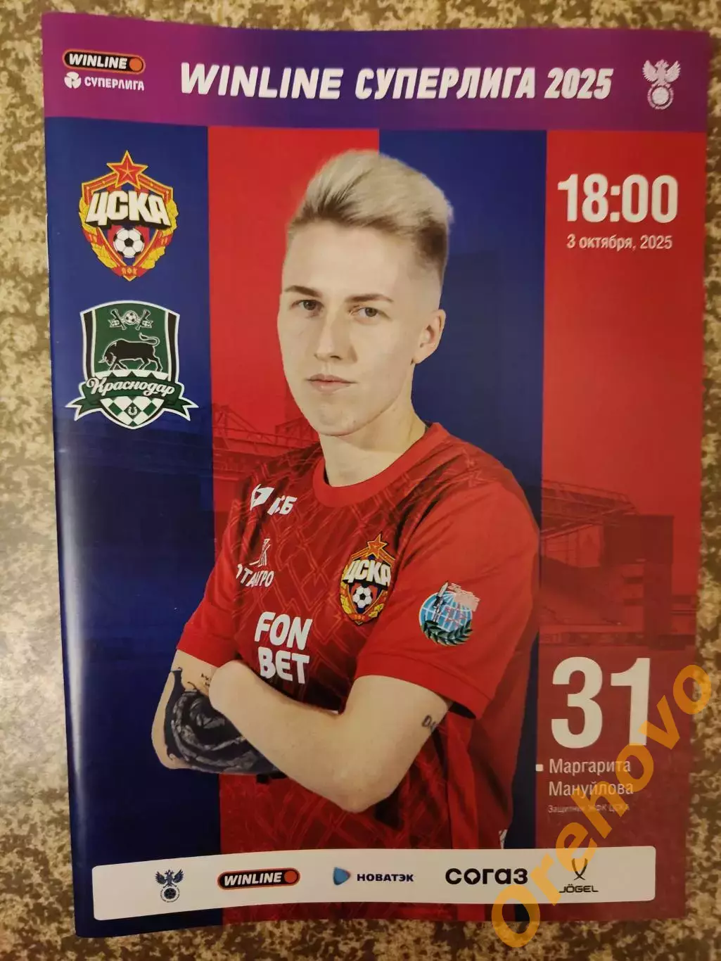 ЖФК ЦСКА Москва - Краснодар 03.10.2025 женщины