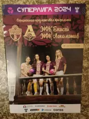 Енисей Красноярск - Локомотив Москва 28.09. 2024 женщины