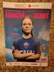 ЖФК Енисей Красноярск - Зенит Санкт-Петербург 10.05.2025 женщины