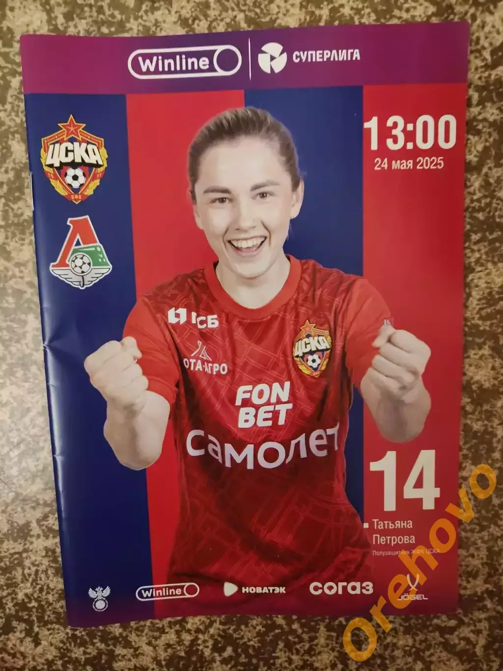 ЖФК ЦСКА - Локомотив Москва 24.05.2025 женщины