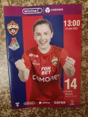 ЖФК ЦСКА - Локомотив Москва 24.05.2025 женщины