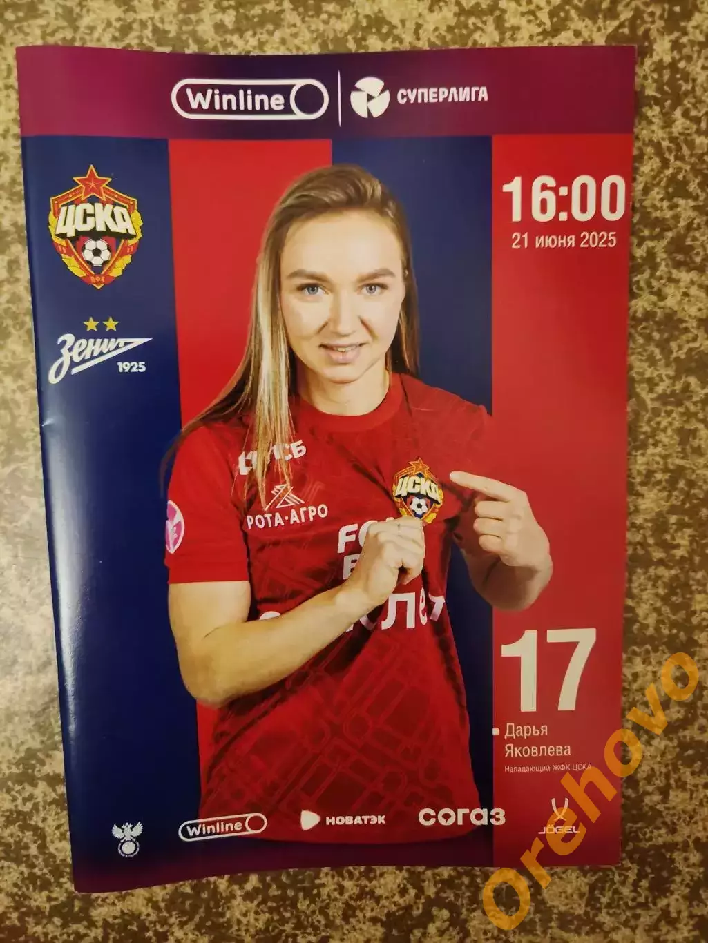 ЖФК ЦСКА Москва - Зенит Санкт-Петербург 21.06.2025 женщины