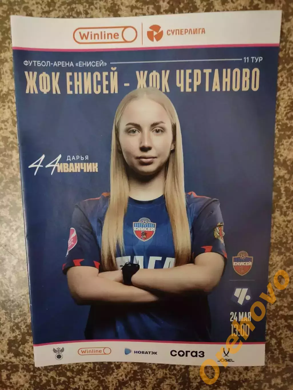 ЖФК Енисей Красноярск - Чертаново Москва 24.05.2025 женщины