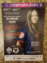 ЖФК Енисей Красноярск - Чертаново Москва 15.06.2024 женщины