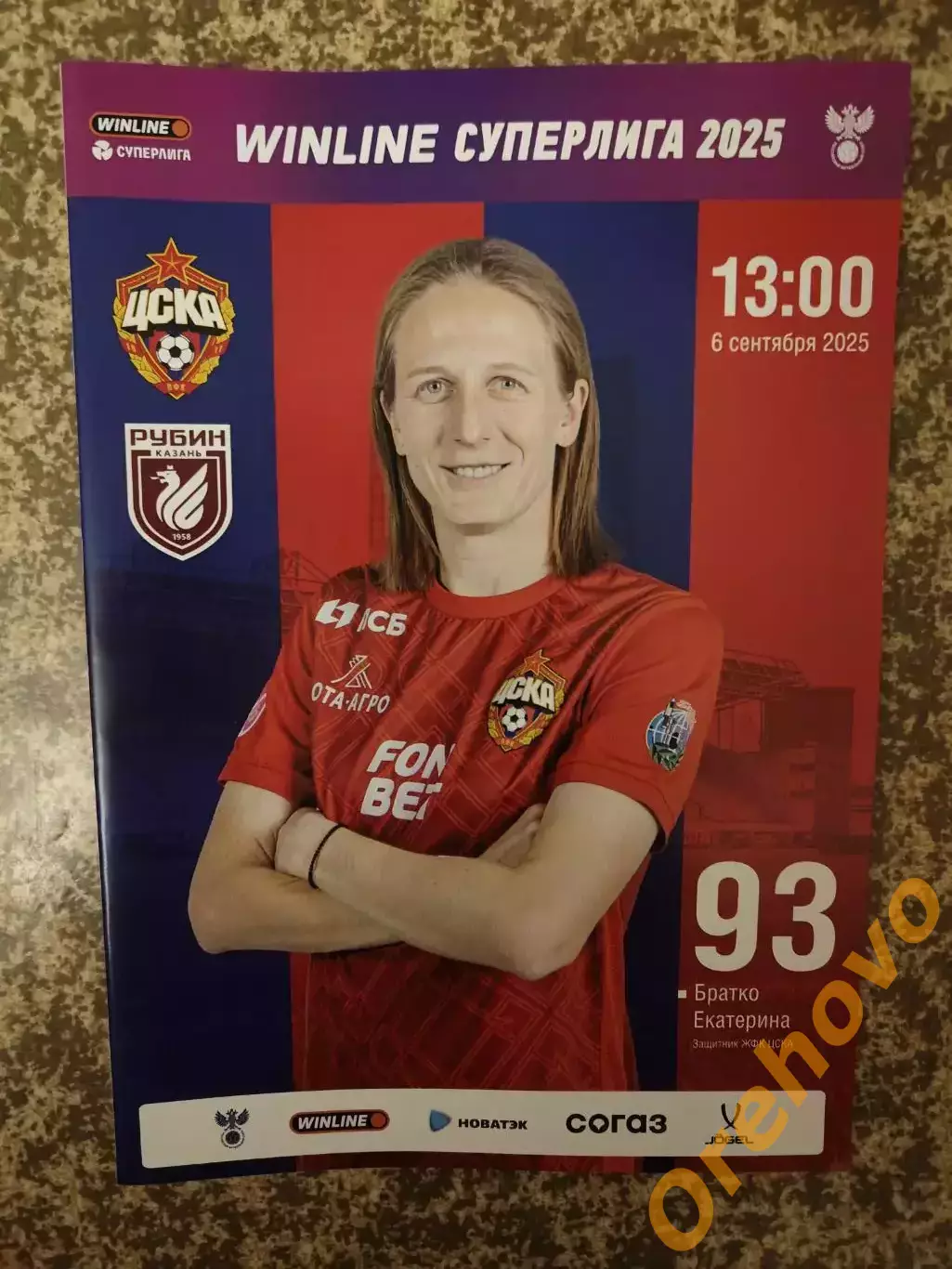 ЖФК ЦСКА Москва - Рубин Казань 06.09.2025 женщины