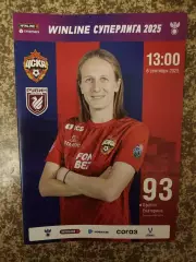 ЖФК ЦСКА Москва - Рубин Казань 06.09.2025 женщины