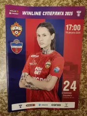 ЖФК ЦСКА Москва - Енисей Красноярск 16.08.2025 женщины