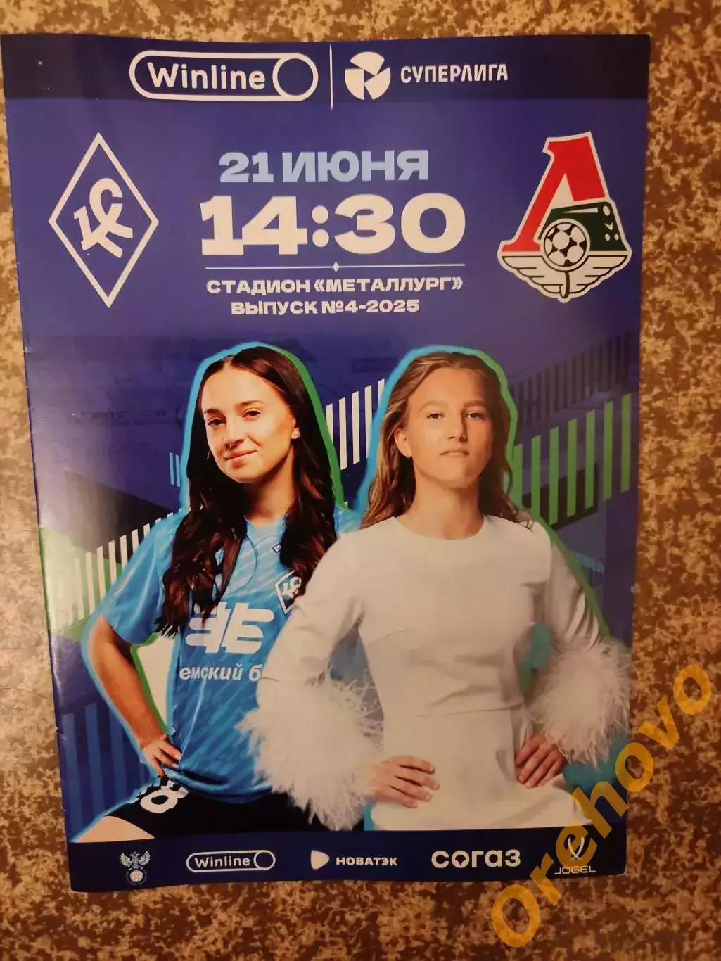 ЖФК Крылья Советов Самара - ЖФК Локомотив Москва 2025 женщины