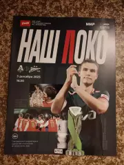 Локомотив Москва - Зенит Санкт-Петербург 03.12.2023