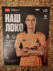 Локомотив Москва - Химки Московская область 30.04.2023