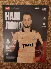 Локомотив - Москва - ЦСКА 29.10. 2022