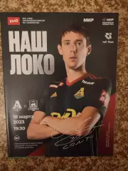 Локомотив Москва - Краснодар 18.03.2023