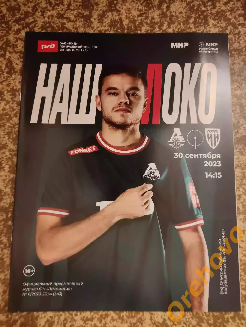 Локомотив Москва - Пари НН Нижний Новгород 30.09.2023