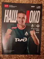 Локомотив Москва - Оренбург 17.09.2023