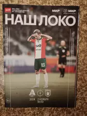 Локомотив Москва - Рубин Казань 02.11.2024