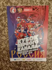 Кубок первого канала по хоккею 11-14.12.2025