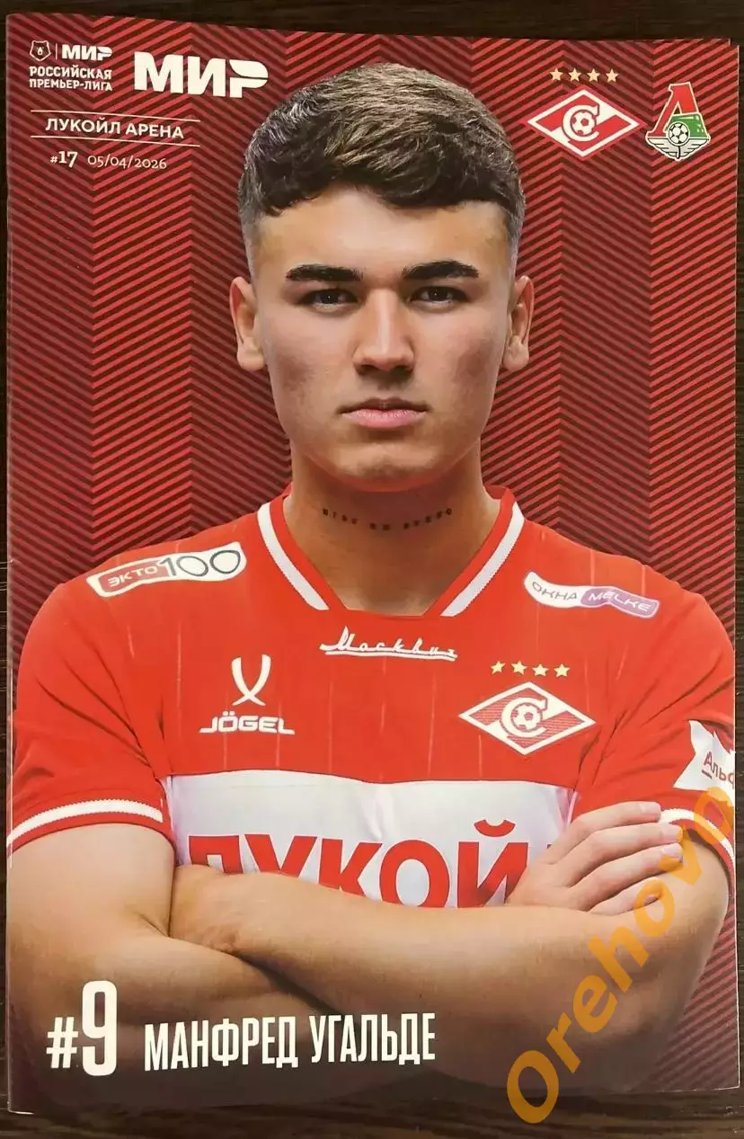 Спартак Москва - Локомотив Москва 5.04.2026 официальная программа