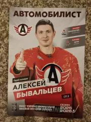 Автомобилист Екатеринбург - Локомотив Ярославль, ЦСКА Москва 11,14.03.2026