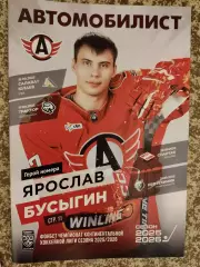 Автомобилист Екатеринбург - Салават Юлаев Уфа, Трактор Челябинск 15,17.09.2026