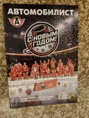 Автомобилист Екатеринбург - Лада Тольятти 30.12.2025