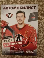 Автомобилист Екатеринбург - Трактор Челябинск 23.10.2025