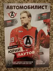 Автомобилист Екатеринбург - Сибирь, Торпедо Нижний Новгород 10,11.2025