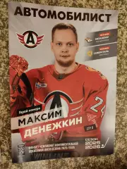 Автомобилист Екатеринбург - Металлург Магнитогорск, Северсталь 03,05.12.2025