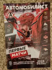 Автомобилист Екатеринбург - ЦСКА/Торпедо/Сочи/Салават Юлаев/СКА/ Металлург 2025