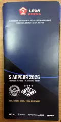 ФК Тверь - Спартак-2 Москва 05.04.2026