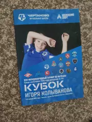 Международный турнир мальчики(U10) Кубок Колыванова 3-8.01.2025 Спартак/Зенит