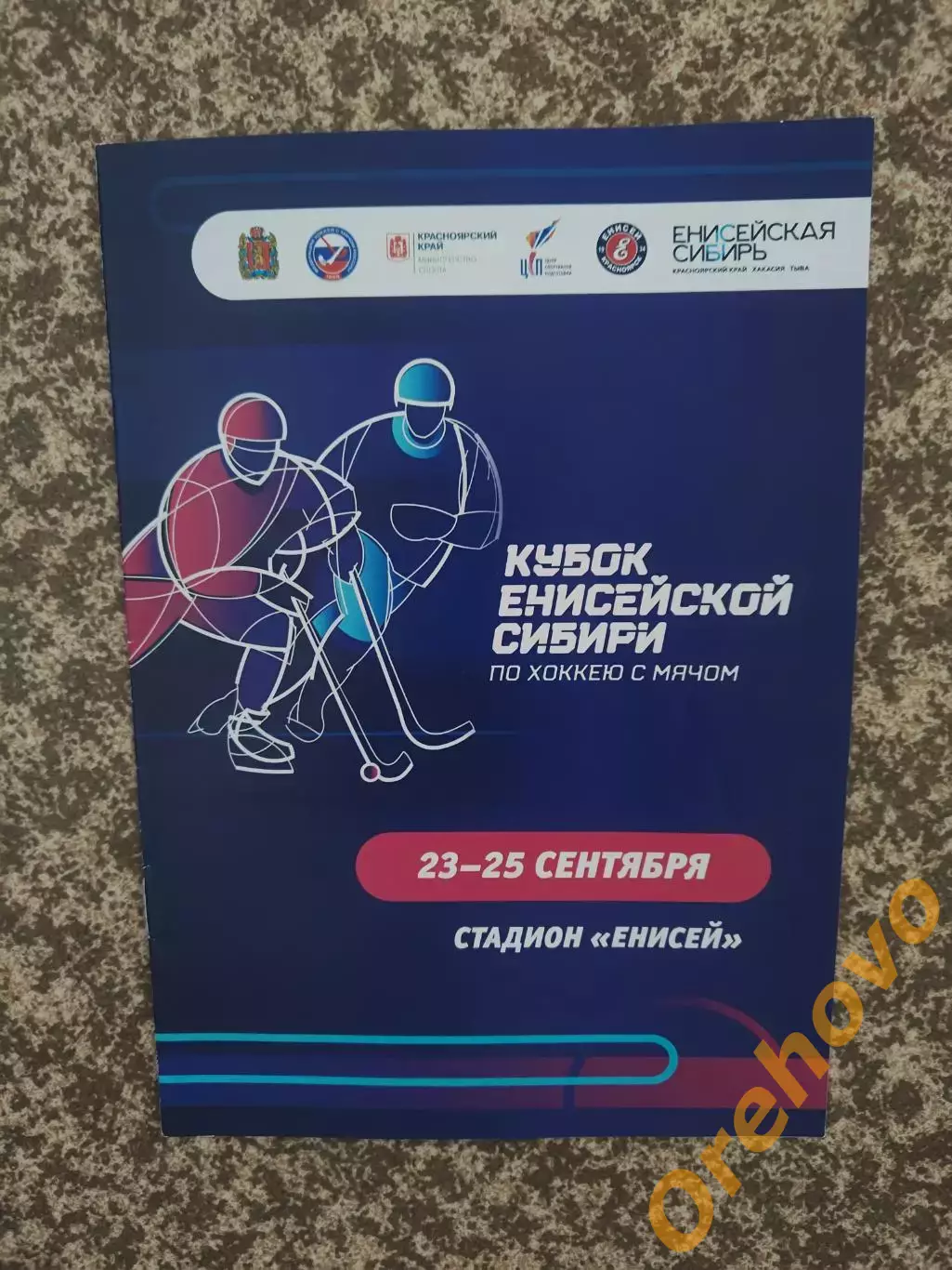 Кубок Енисейской Сибири Красноярск 23-25.09.2022 Сборная Россия молодеж Енисей