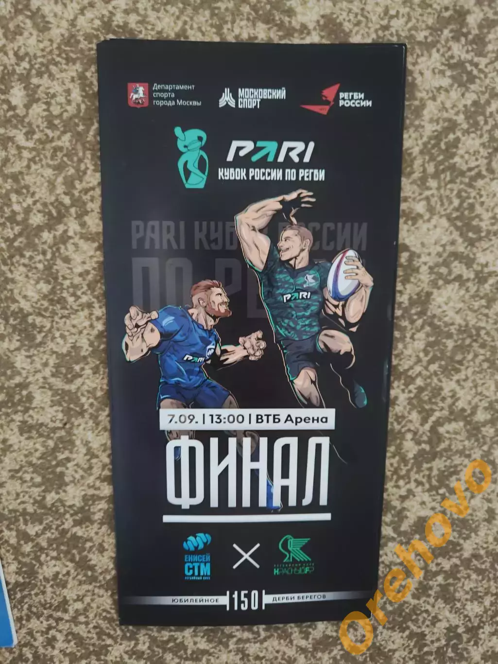 Регби Финал Кубка Енисей - Красный Яр 07.09.2024