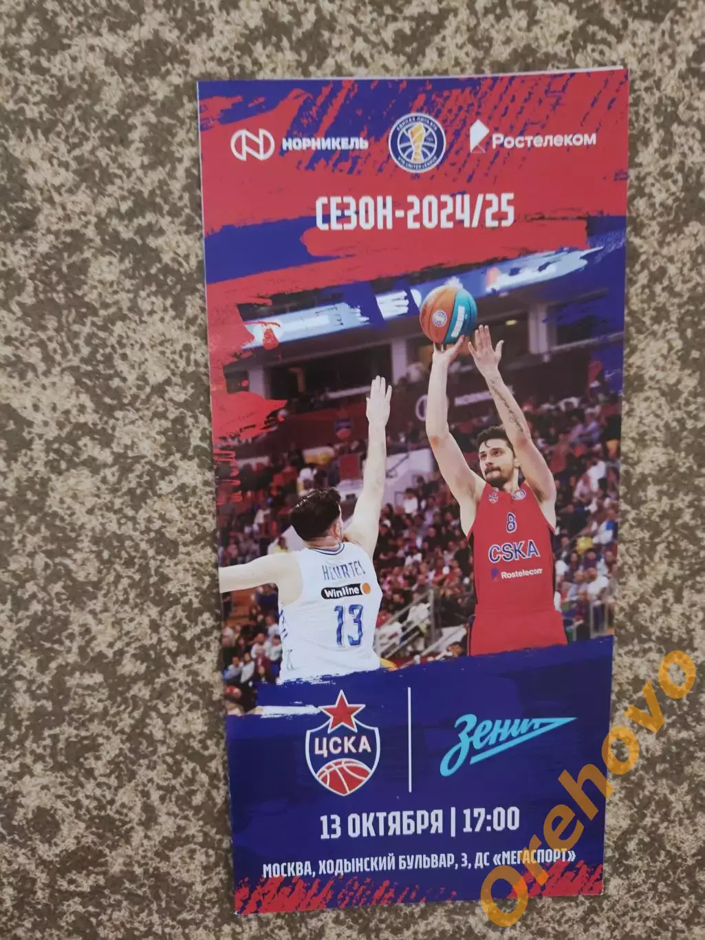 Лига ВТБ ЦСКА – Зенит Санкт-Петербург 13 октября сезон 2024/25
