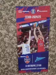 Лига ВТБ ЦСКА – Зенит Санкт-Петербург 13 октября сезон 2024/25