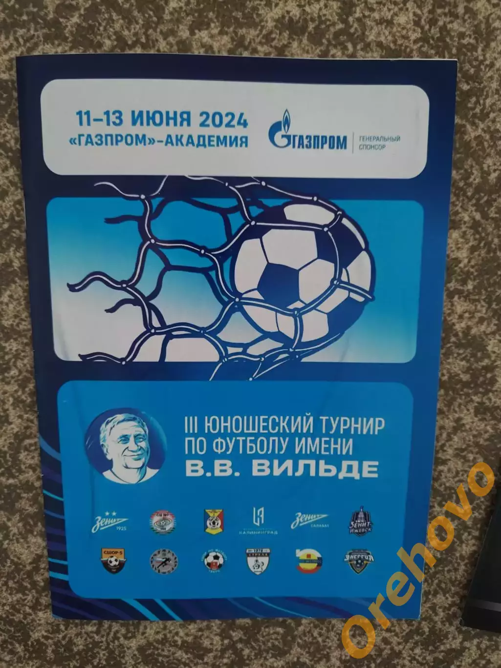 Турнир В. В. Вильде Санкт-Петербург 2025 юноши Зенит/Калининград/Ижевск/ Стрела