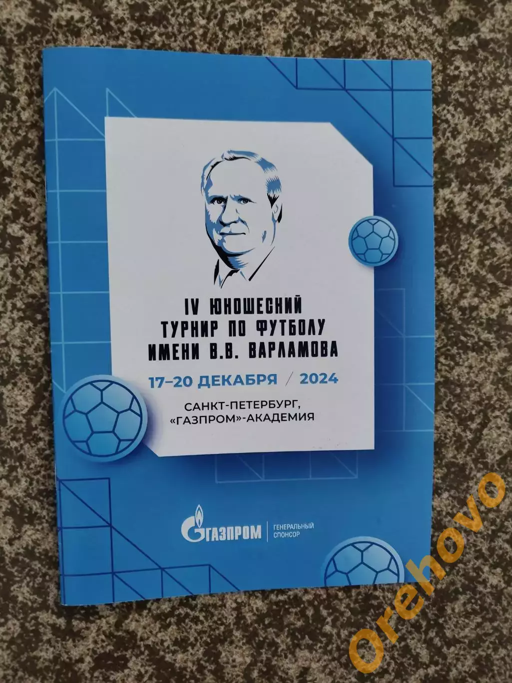 Турнир памяти Варламова 2024 Зенит, Ижевск, Псков, Калининград,Рекорд и др.